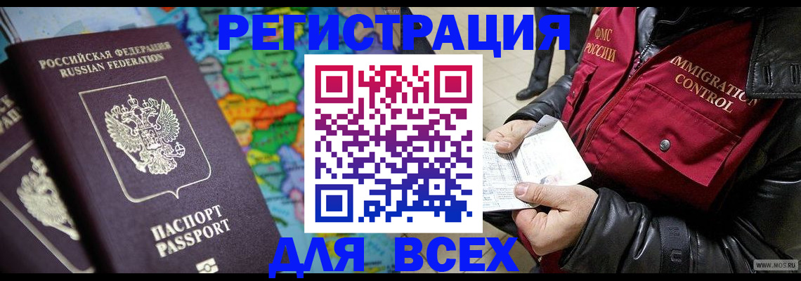 миграционный учет в Заречном