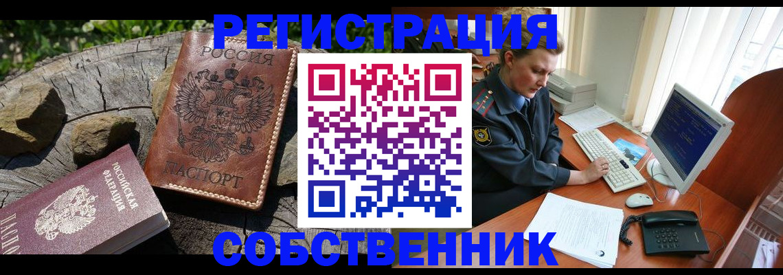 временная регистрация для школы в Заречном